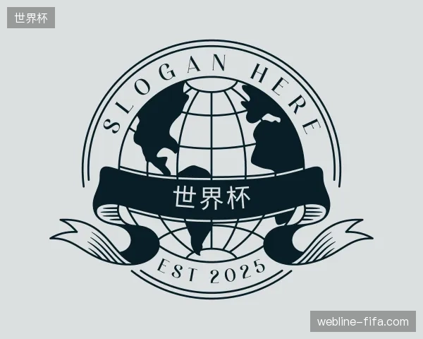 解读世界杯官方